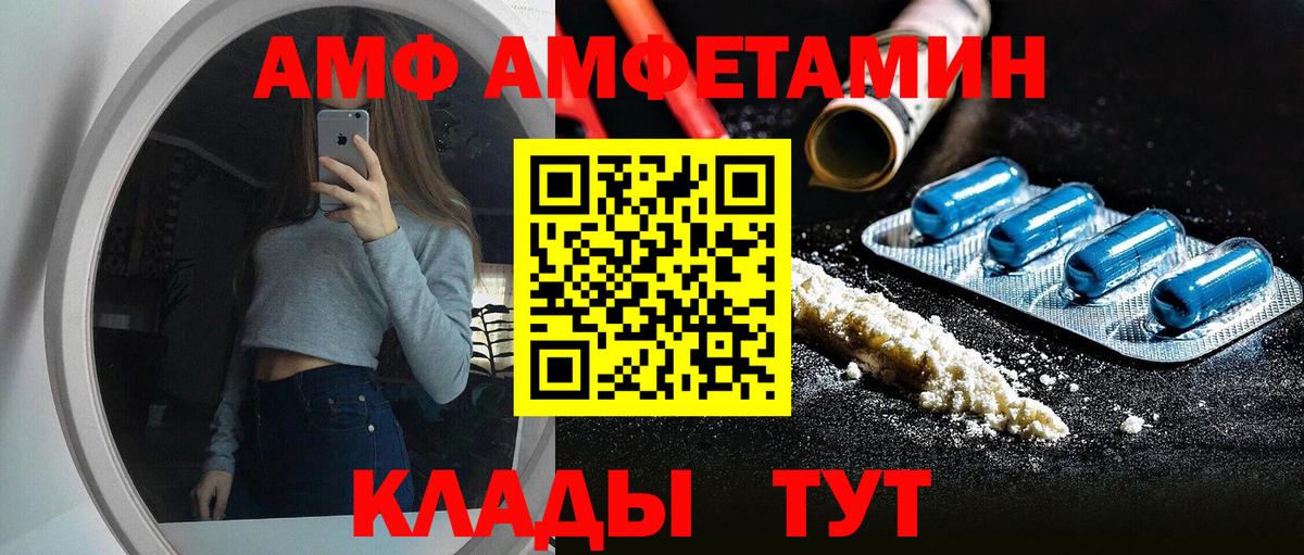 АМФ  Вход с VPN  Приморско-Ахтарск  АМФЕТАМИН Розовый 