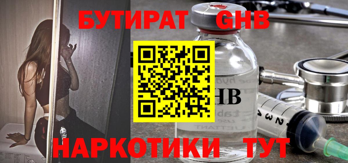 Приморско-Ахтарск  Бутират жидкий экстази  Вход с VPN 