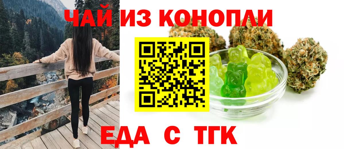 Еда ТГК конопля  Вход с VPN  Приморско-Ахтарск 