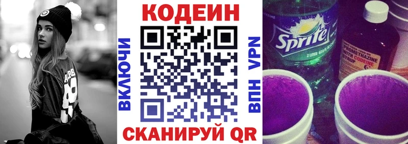 Кодеин Purple Drank Приморско-Ахтарск