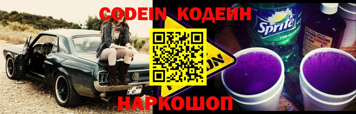 Кодеиновый сироп Lean напиток Lean (лин) Приморско-Ахтарск
