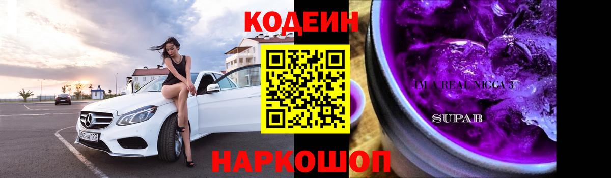 Приморско-Ахтарск  Кодеин напиток Lean (лин)  Кодеин напиток Lean (лин)  Вход с VPN 