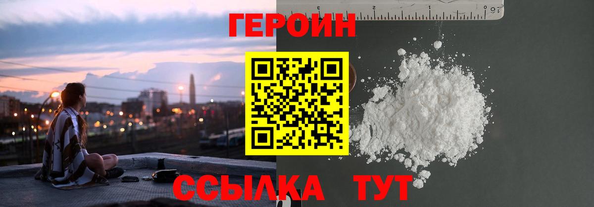 ГЕРОИН хмурый Приморско-Ахтарск