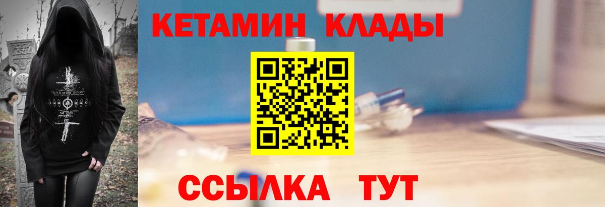 КЕТАМИН VHQ Приморско-Ахтарск