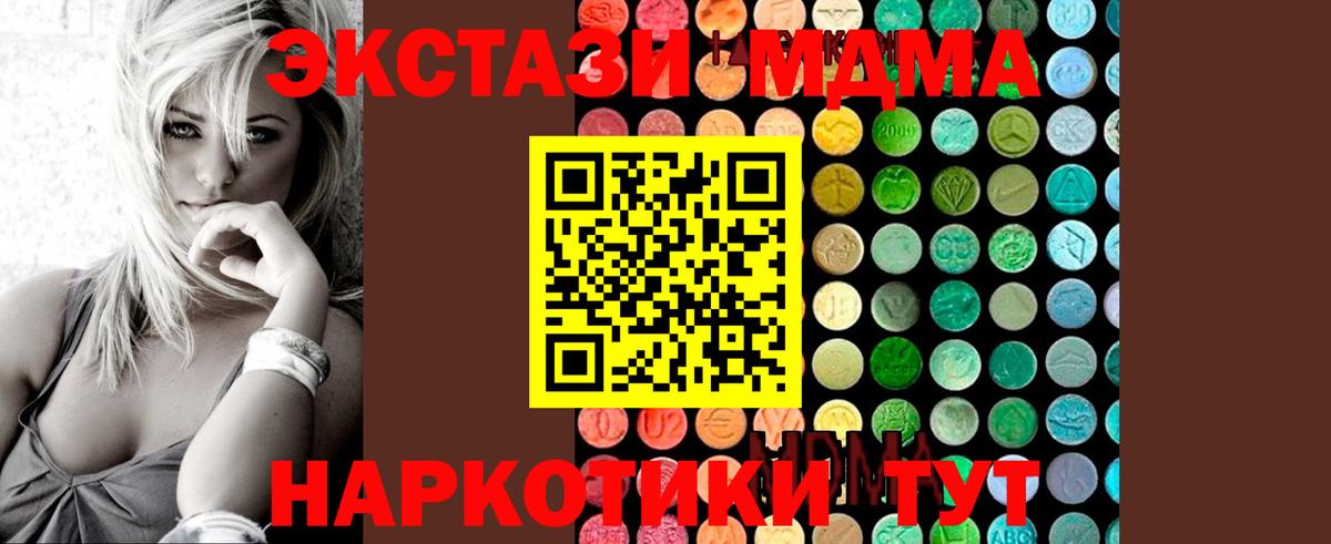 MDMA молли  МДМА  Приморско-Ахтарск  МДМА Molly  Вход с VPN 