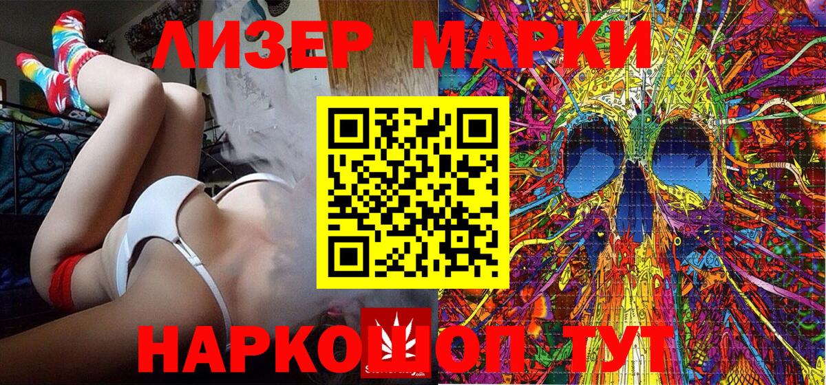 Марки NBOMe 1,8мг  Марки 25I-NBOMe  Приморско-Ахтарск  Вход с VPN 